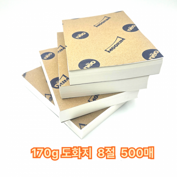 8절 사이즈 170g 도화지 500매 켄트지 미술 용지