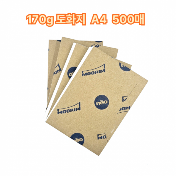 A4 사이즈 170g 도화지 켄트지 500매 미술용지