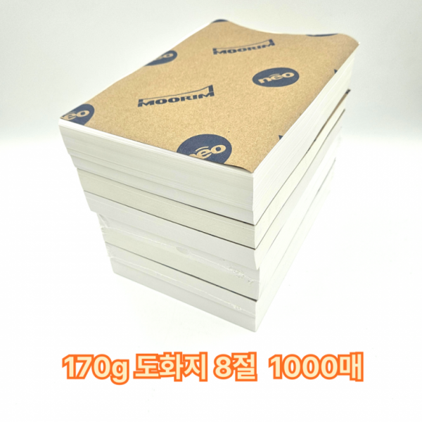 8절 사이즈 170g 도화지 1000매 켄트지 미술
