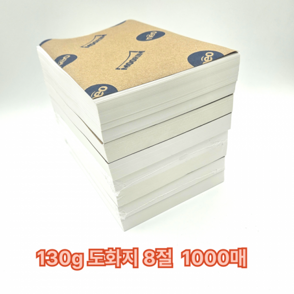 8절 사이즈 130g 도화지 켄트지 1000매 미술 용지