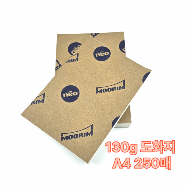 A4 사이즈 130g 도화지 250매 켄트지 미술 용지