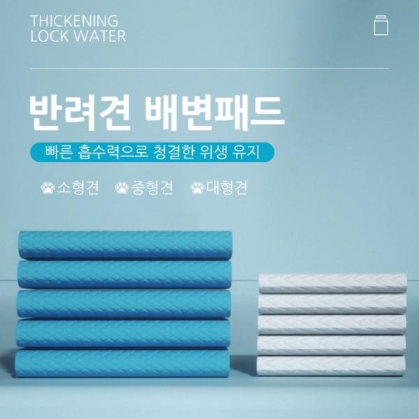 [ABC0263] 강아지배변패드 강아지패드 애견패드 반려견배변패드 당일발송