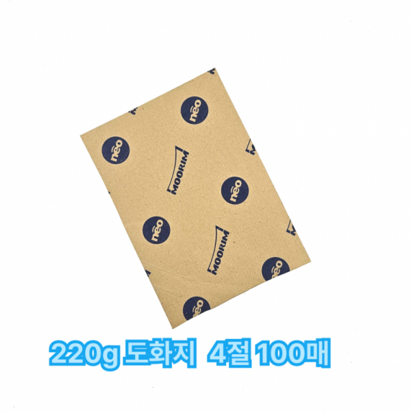 4절 사이즈 220g 도화지 켄트지 100매 전지 입시용