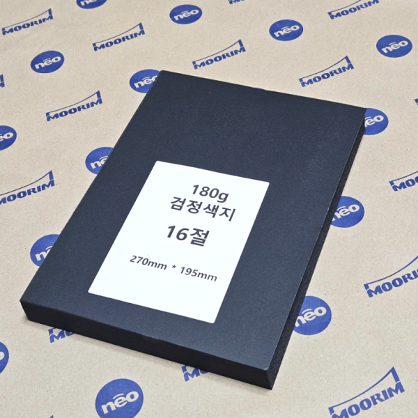 16절 사이즈 180g 검정색 지 도화지 흑지 200매 공예 종이접기