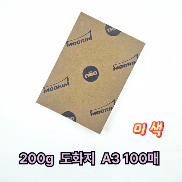 A3 사이즈 200g 미색 도화지 켄트지 100매 입시 미술용지