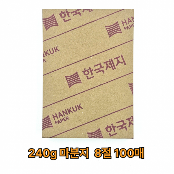 8절 사이즈 240g 마분지 100매 마니라지 학습교재용 공작용