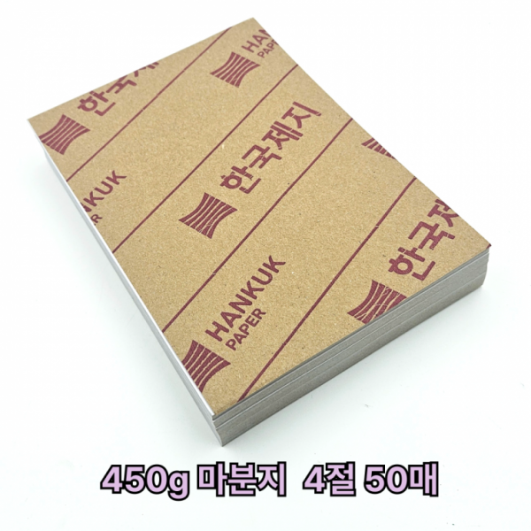 4절 사이즈 450g 마분지 마니라지 50매 재단용지 박스제작