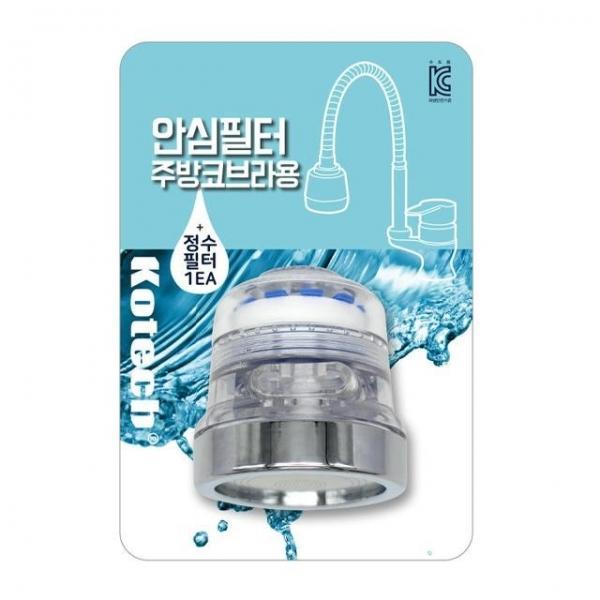 녹물제거 안심필터 주방헤드 코브라 싱크분사기