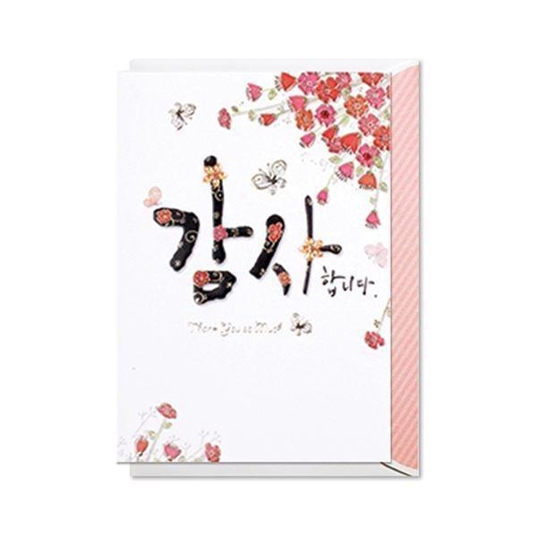 020-SG-0073 감사 감사합니다 카드