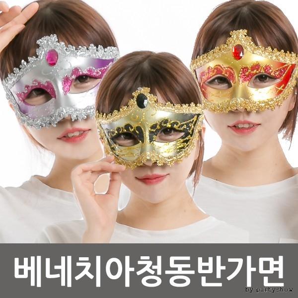 (베네치아청동반가면)파티가면 가면 럭셔리가면 할로