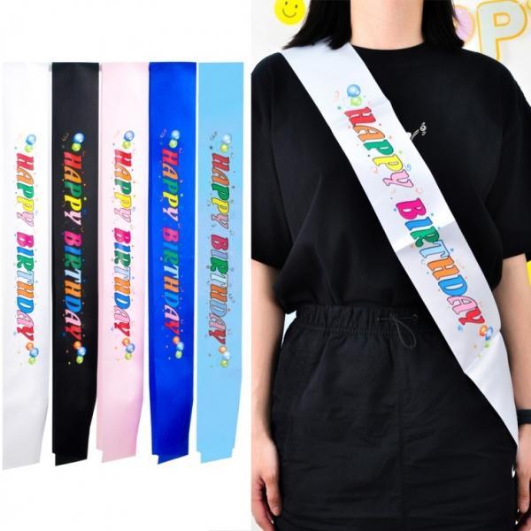 생일어깨띠(컬러풀) 미스코리아띠 미스코리아어깨띠