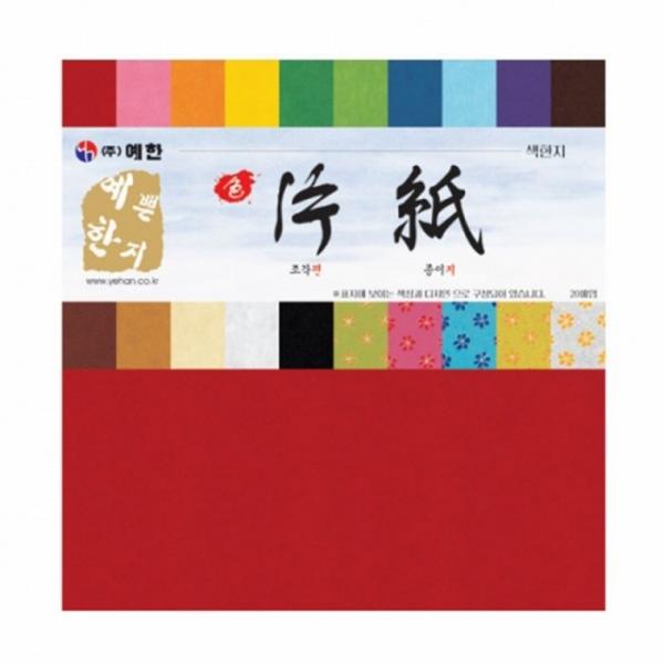 글로벌이지 예한 색편지 색한지 20매1팩 20x20cm 공예용 포장 부자재 만들기 재료