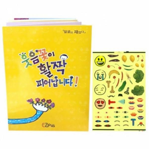 뚝딱 웃음꽃이 활짝피어납니다 만들기 교구 재료