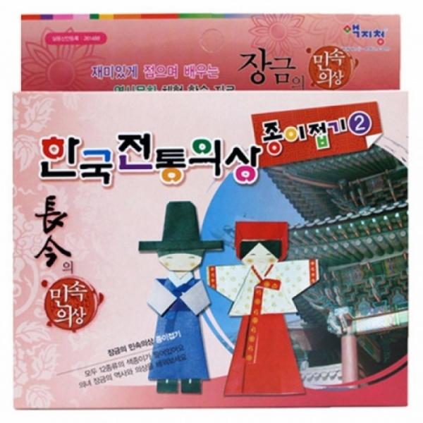 색지청 한국전통의상종이접기2 만들기 교구 재료