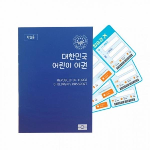 얼쑤 대한민국 어린이 여권