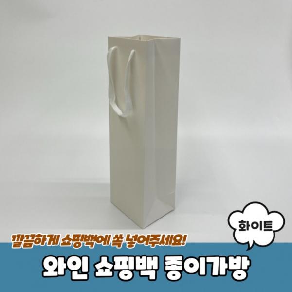 화이트 와인 쇼핑백 종이가방