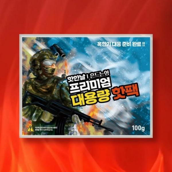 국산 대용량핫팩 흔드는 핫팩 군용 손난로 100g 1매