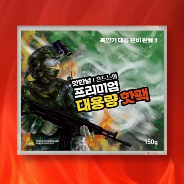 국산 대용량핫팩 흔드는 핫팩 군용 손난로 150g 1매