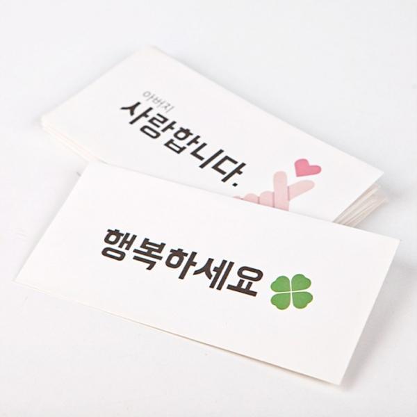 생신 기념일 명절 덕담 캘리그라피 용돈 현금 돈 봉투