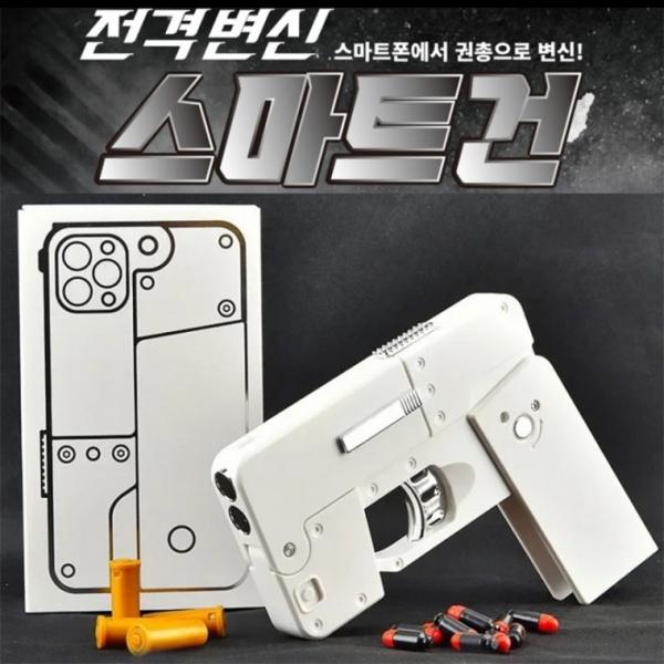 전격변신 스마트건   장난감총 권총 마켓데이 학원 행사 어린이집 선물 무기세트