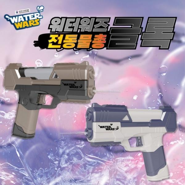 KC인증 워터워즈 글록 전동 물총 자동 장난감 선물 워터밤 축제 놀이