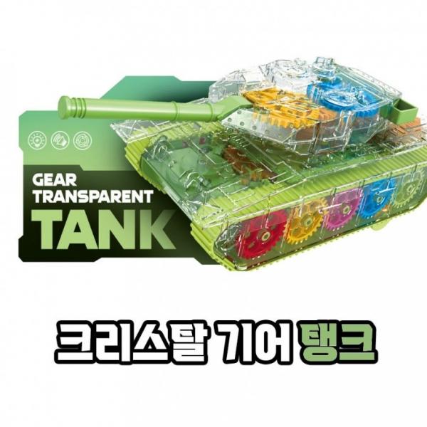LED 불빛 크리스탈 기어 - 탱크 (색상랜덤) 멜로디 작동완구 움직이는 장난감 남아 선물