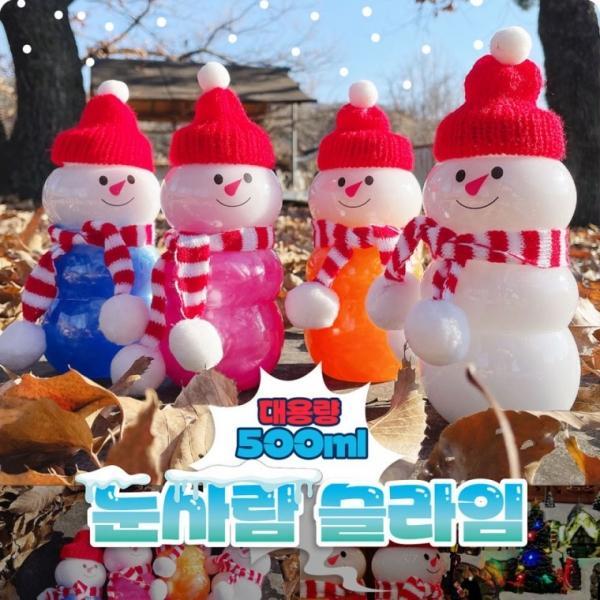 눈사람 슬라임 대용량 500ml 말랑이 스퀴시 촉각놀이 집콕놀이 스트레스볼 찐득볼