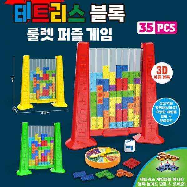 뉴 테트리스 블록 룰렛 퍼즐 게임 보드 가족 단체 학교 어린이 장난감 단체 홍보 생일 선물