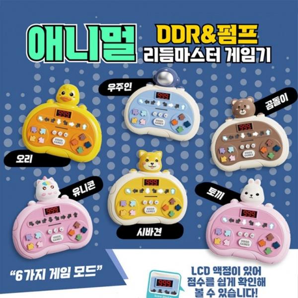 애니멀 DDR&펌프 리듬 마스터 게임기 소근육 발달 순발력 게임 단체 어린이 조카 장난감 선물
