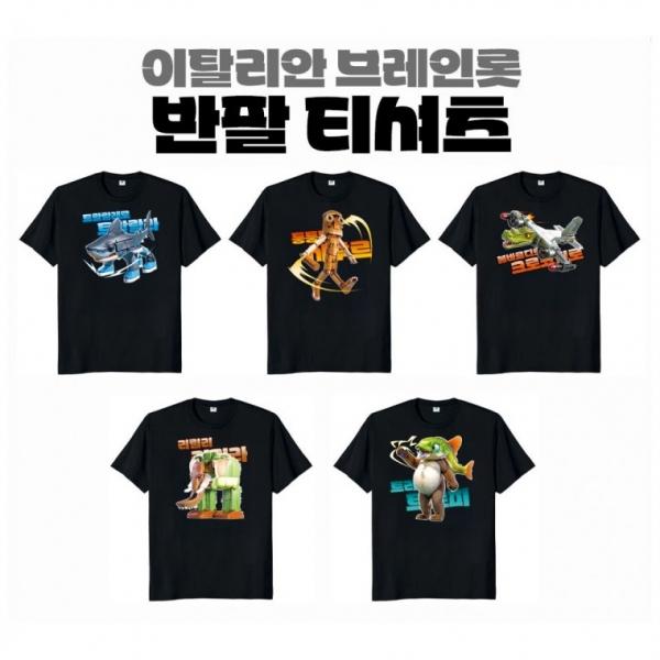 [국내발송] 이탈리안 브레인롯 캐릭터 티셔츠 장난감 어린이 생일 단체 선물