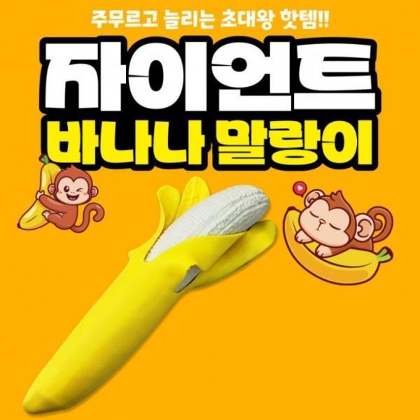 40cm 자이언트 바나나 말랑이 스퀴시 촉각놀이 집콕놀이 스트레스볼 찐득볼