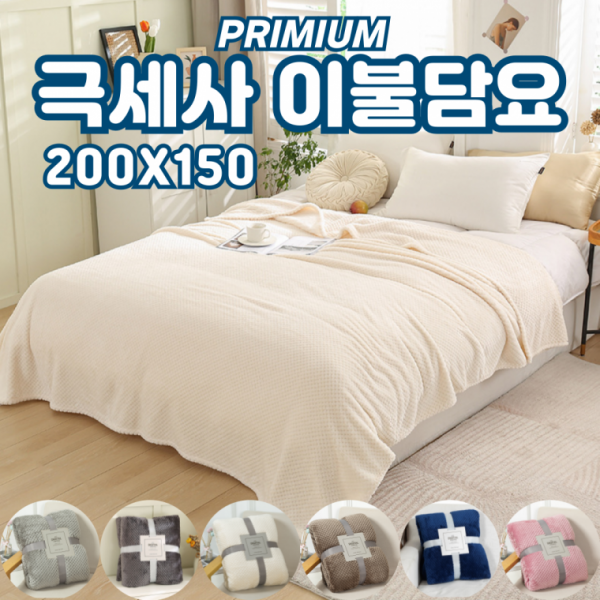 극세사 이불담요 대형 블랭킷 이불 겨울이불 겨울 대형담요 선물 사은품 판촉물 200*150 [개별 진공포장]