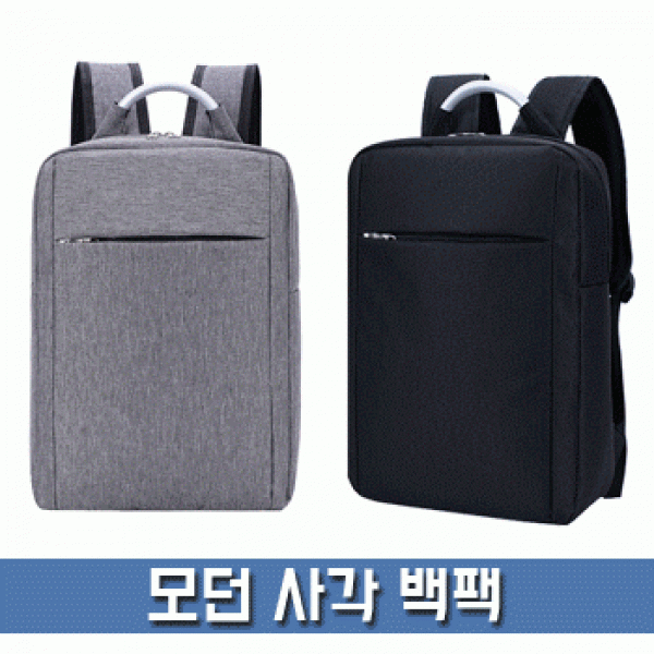 [파우치데이]모던 사각 백팩(노트북가방) [BG144]노트북 디지털백 인쇄 키링 에코백 남자 휴대용 백팩