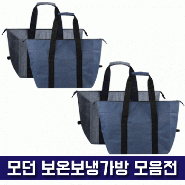 [파우치데이] 모던 보온보냉 가방 모음전
