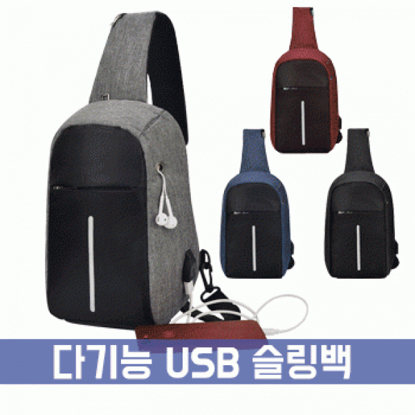 [파우치데이] () 다기능 USB슬링백 가방 [BG131]