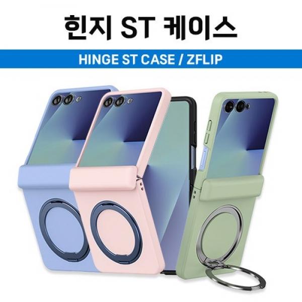갤럭시 Z플립7 힌지 ST 케이스