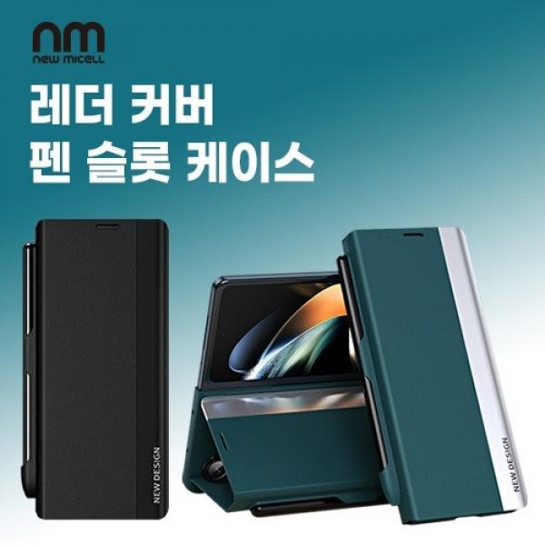갤럭시 Z폴드7 레더 커버 펜 슬롯 케이스