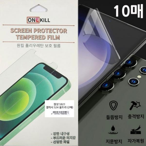 인씨 원킬 3D 풀커버 폴리 우레탄 액정보호필름 10매포장
