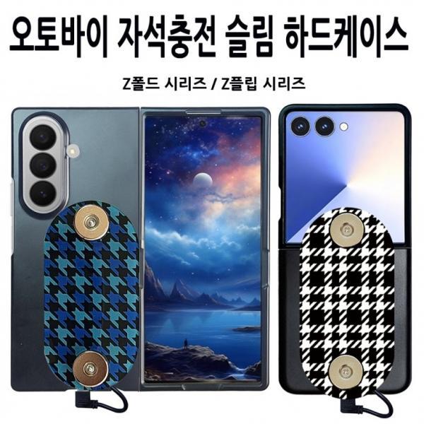 오토바이 배달대행 갤럭시 Z플립 Z폴드 시리즈 하드케이스와 C타입 충전패드 자석거치대 젠더 딱판 찍판