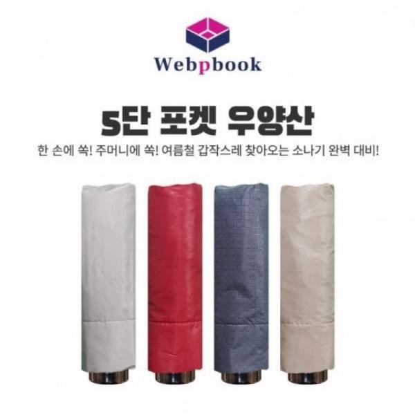 5단포켓미니 우산 양산 UV자외선차단 양우산