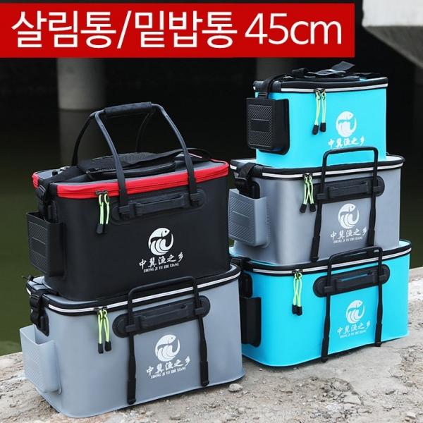 낚시 살림통 밑밥통 45cm 접이식 휴대용
