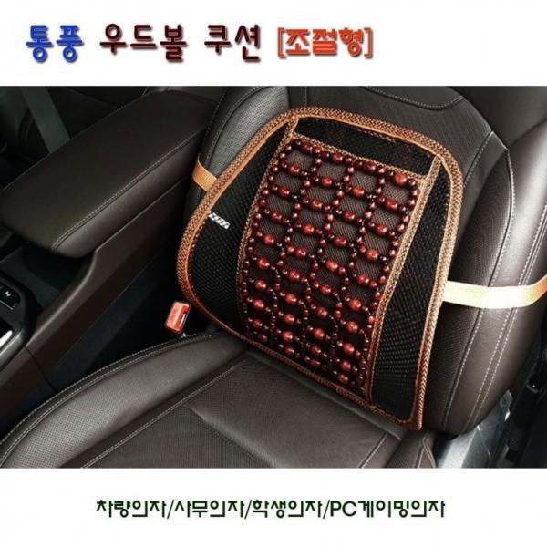 월드리아 내츄럴 우드 [허리쿠션 허리받침 등받이]