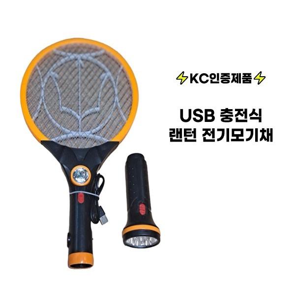 월드리아 최신형 충전식 전기모기채 랜덤색상 인증제품