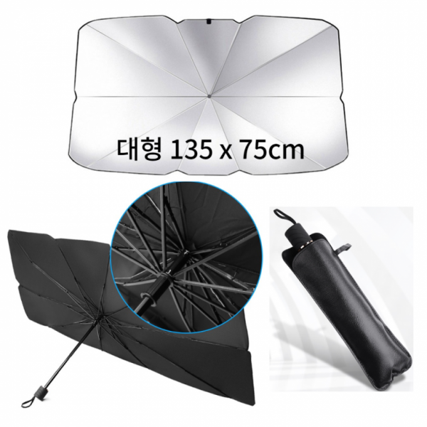 차량용햇빛가리개 차량가림막 자외선차단 가림막커튼 암막커튼 우산 햇빛가리개 대형