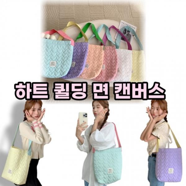 [CU] 파스텔 누빔 가방 퀼팅 숄더백 겨울 에코백 하트 마카롱 면 캔버스백 가벼운 쇼핑 패션 책 여행 보조