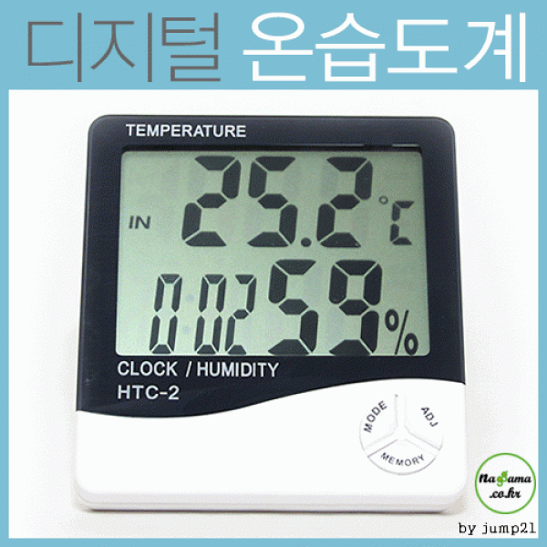 HTC-2 외부센서 다기능 디지털 온습도계 온도계 재현산업 습도계 기프트 선물 사은품