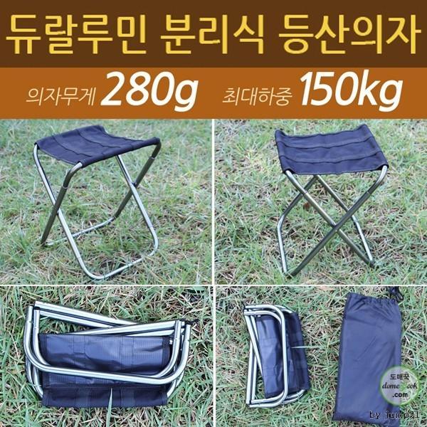 초경량 분리식 듀랄루민 등산의자 알루미늄 분리형 접이식 캠핑의자 낚시 등산 사은품 선물 재현산업