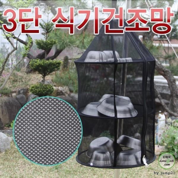 1+1 (2개) 3단 식기건조망 가방포함 원형식기건조망 식기건조대 캠핑용품 등산