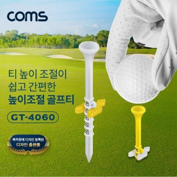 높이조절골프티 40mm 60mm s티높이조절 5단계 높이