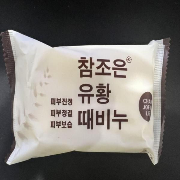 피부진정 유황때비누 150g3개1세트 피부청결 온천 쇼핑추천 인기상품